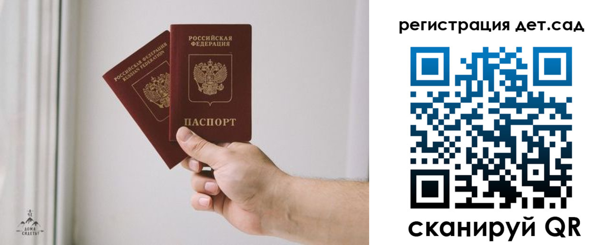 регистрация для дет. сада в Байкальске
